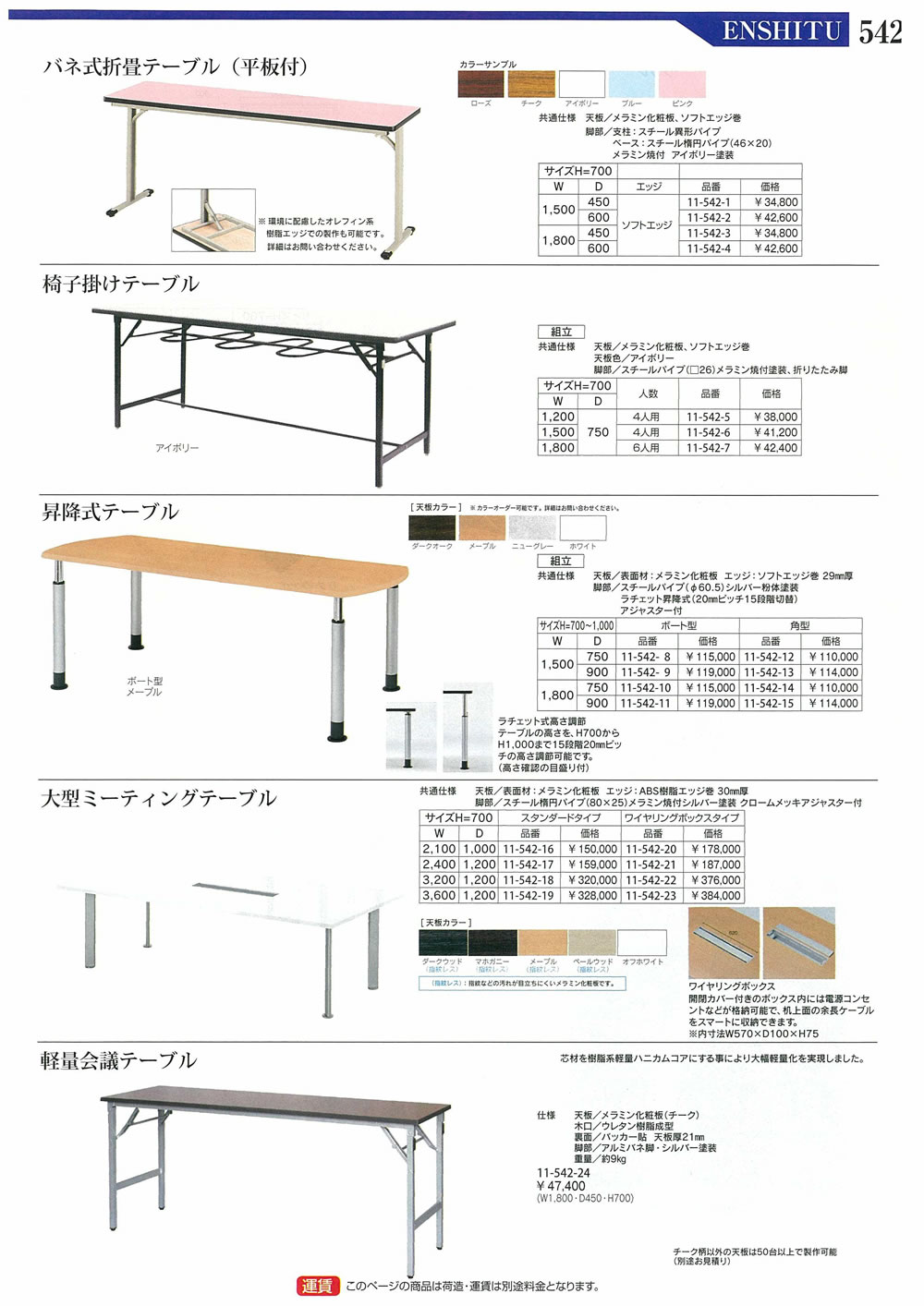 業務用家具